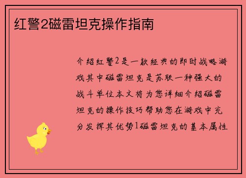 红警2磁雷坦克操作指南