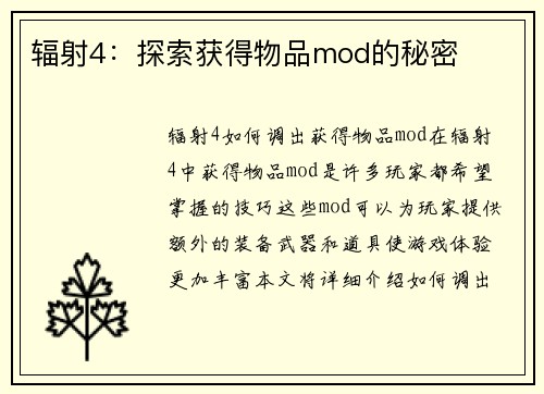 辐射4：探索获得物品mod的秘密