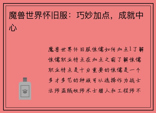 魔兽世界怀旧服：巧妙加点，成就中心