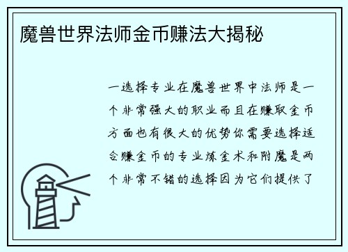 魔兽世界法师金币赚法大揭秘