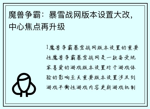 魔兽争霸：暴雪战网版本设置大改，中心焦点再升级