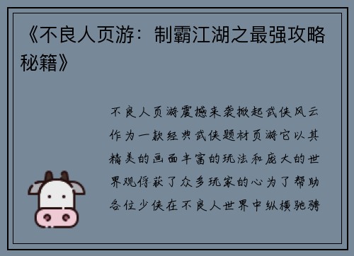《不良人页游：制霸江湖之最强攻略秘籍》