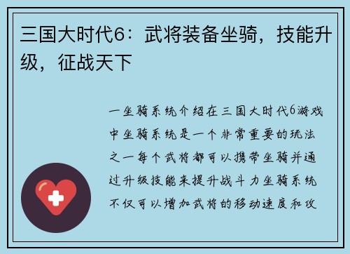 三国大时代6：武将装备坐骑，技能升级，征战天下