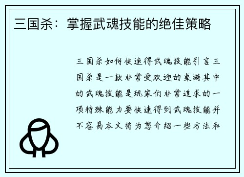 三国杀：掌握武魂技能的绝佳策略