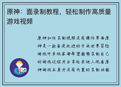 原神：面录制教程，轻松制作高质量游戏视频
