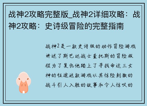 战神2攻略完整版_战神2详细攻略：战神2攻略：史诗级冒险的完整指南
