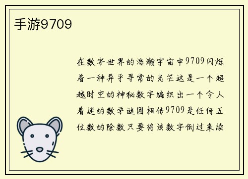 手游9709