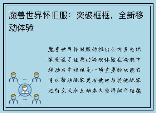 魔兽世界怀旧服：突破框框，全新移动体验